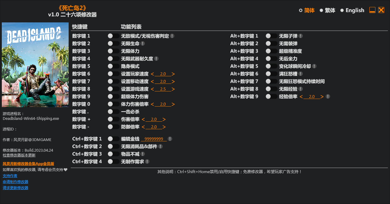 死亡島2二六項(xiàng)修改器3DM版