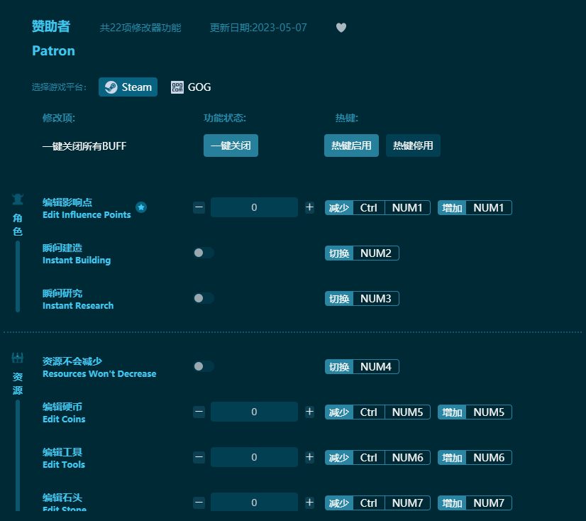 贊助者二十二項修改器 v2023最新版