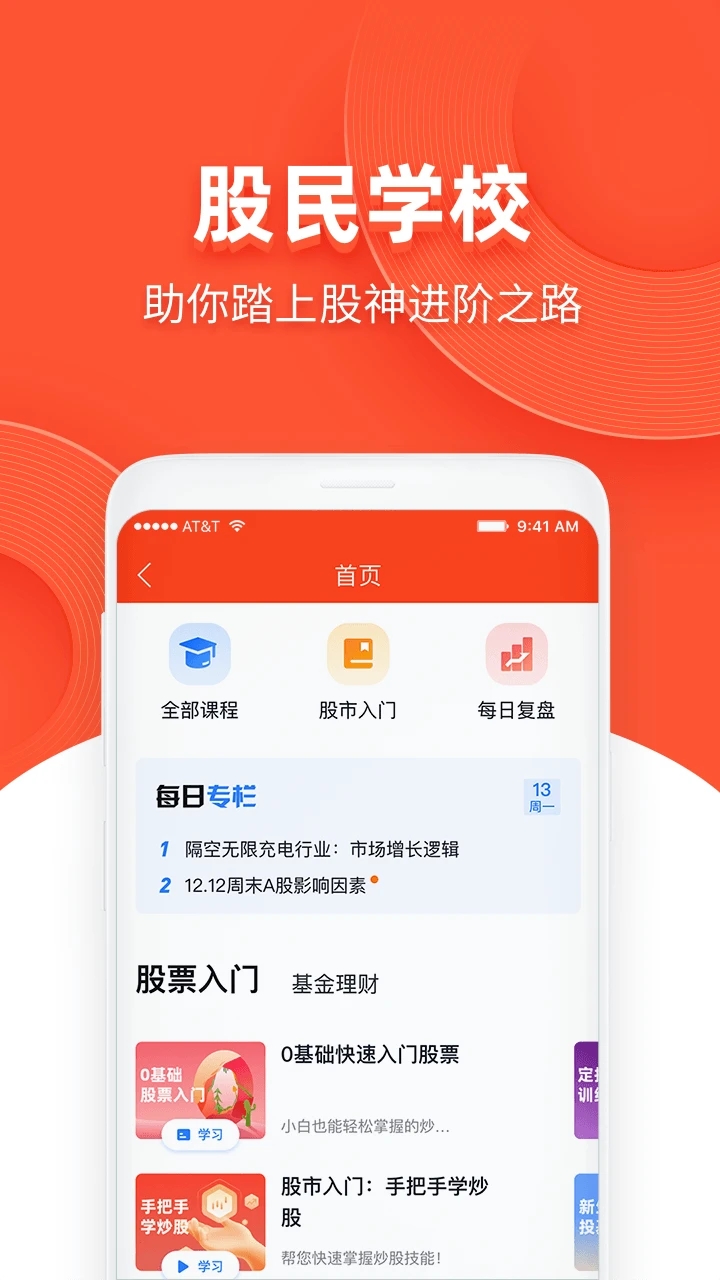 同花順模擬炒股APP