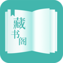 藏書閣免費小說閱讀