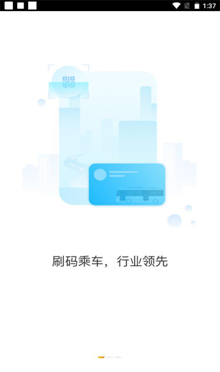 智能公交