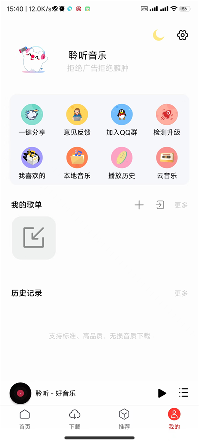 聆聽音樂app