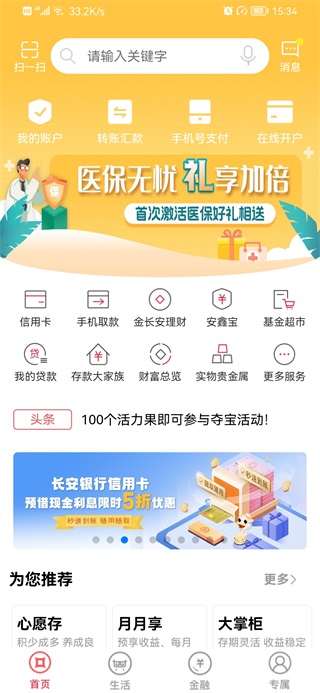 長(zhǎng)安銀行手機(jī)app下載