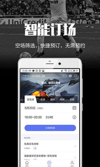 趣運(yùn)動(dòng)app