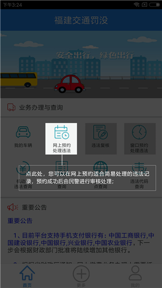 福建交通罰沒app