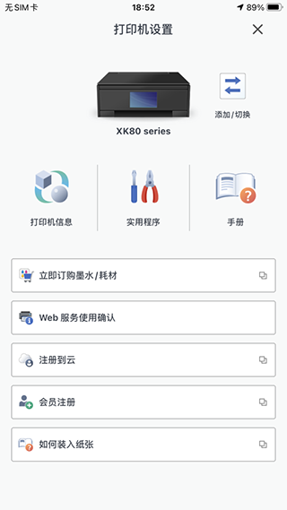 佳能打印app手機(jī)版