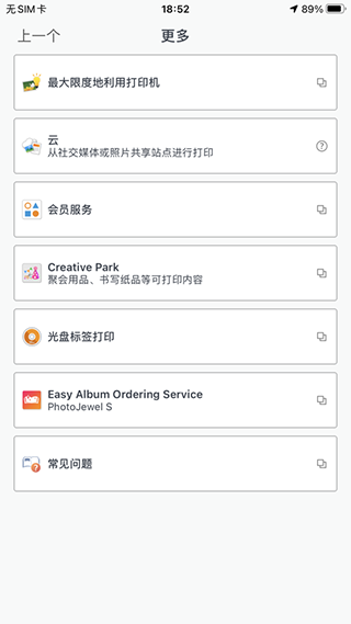佳能打印app手機(jī)版