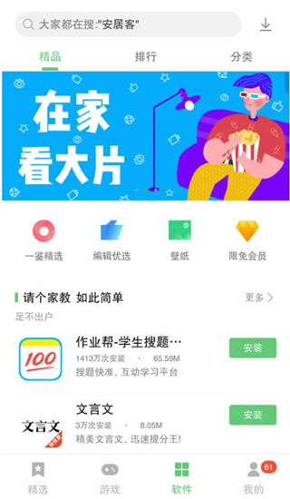 聯(lián)想應用商店APP