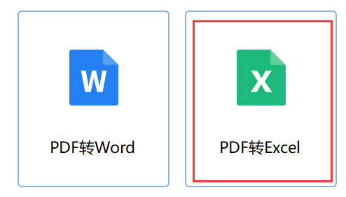 PDF轉(zhuǎn)Excel轉(zhuǎn)換器軟件