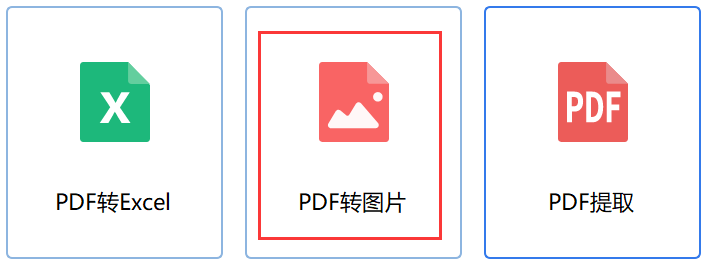 pdf轉(zhuǎn)換成jpg圖片軟件免費版