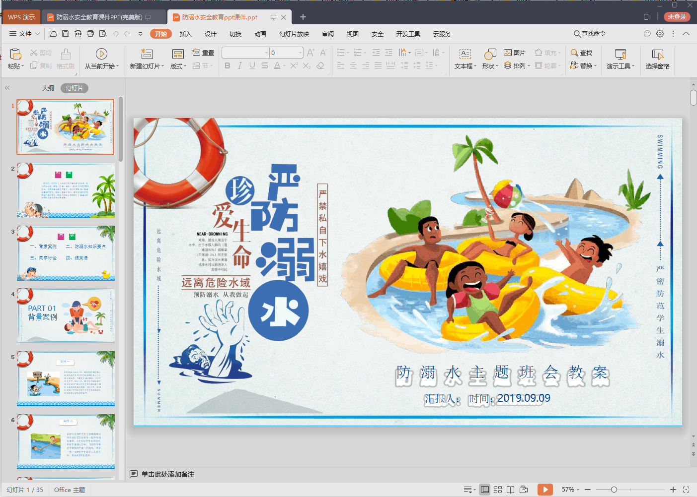 防溺水安全教育PPT(幼兒園,中小學(xué))5款精美模板
