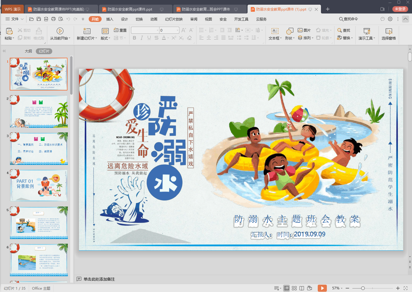 防溺水安全教育PPT(幼兒園,中小學(xué))5款精美模板