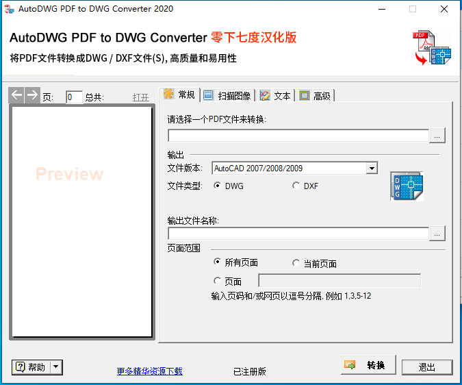 (PDF轉(zhuǎn)CAD軟件)AutoDWG PDF to DWG Converter Pro 2020漢化版