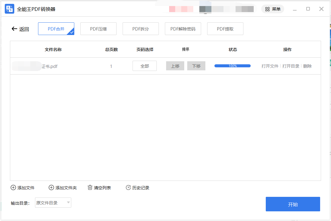 PDF文件合并軟件