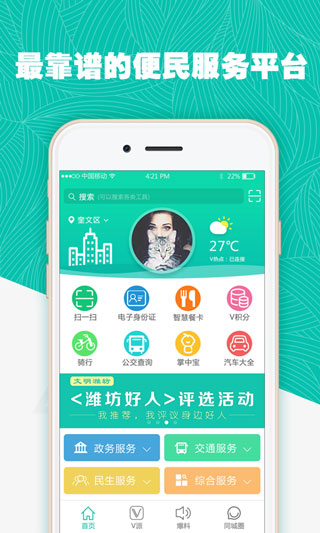 濰V手機app