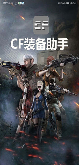 cf裝備助手2手機(jī)版最新版