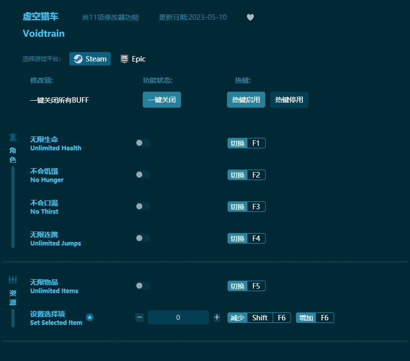 虛空獵車十一項(xiàng)修改器 v2023最新版