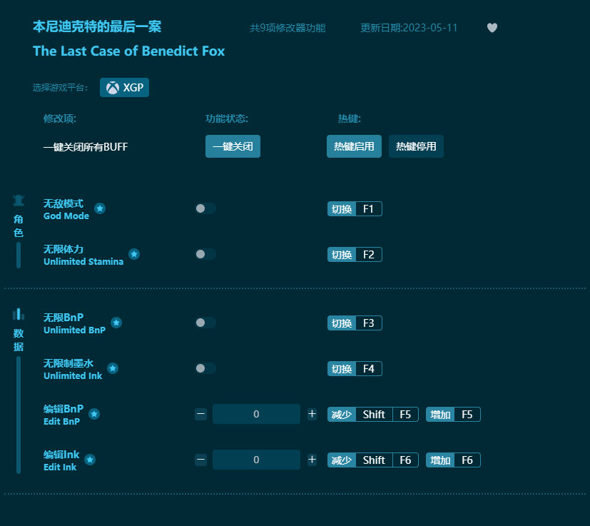 本尼迪克特?？怂沟淖詈笠话妇彭?xiàng)修改器 v2023最新版