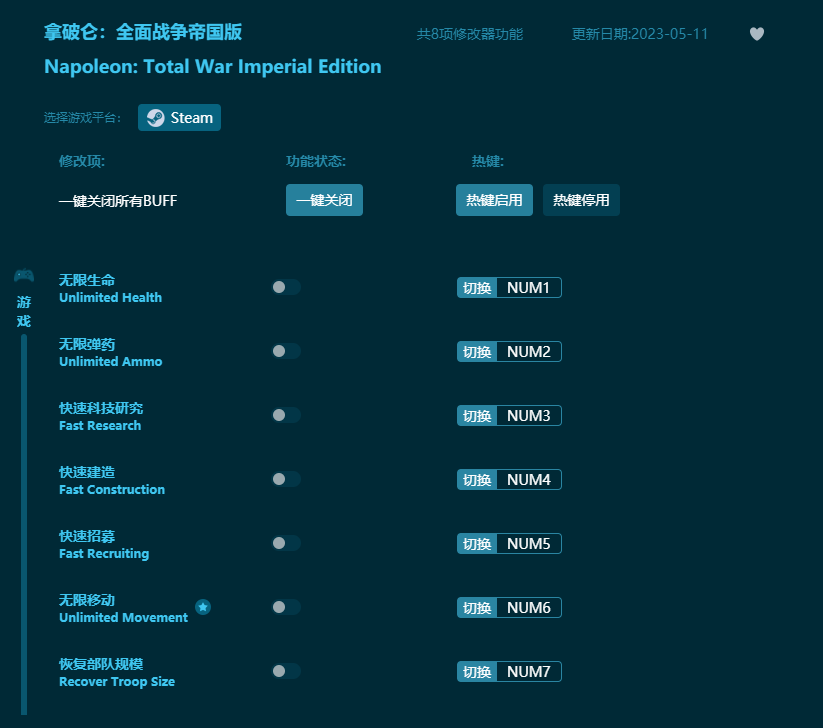 拿破侖全面戰(zhàn)爭帝國版八項(xiàng)修改器 v2023最新版