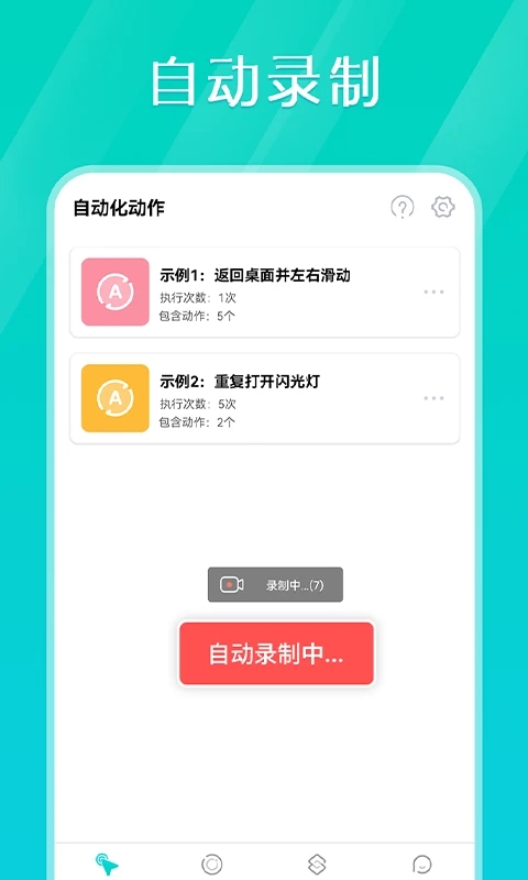 Tap連點(diǎn)器APP下載