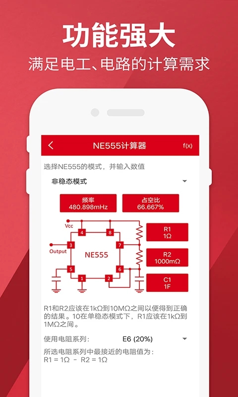 電工計(jì)算器APP