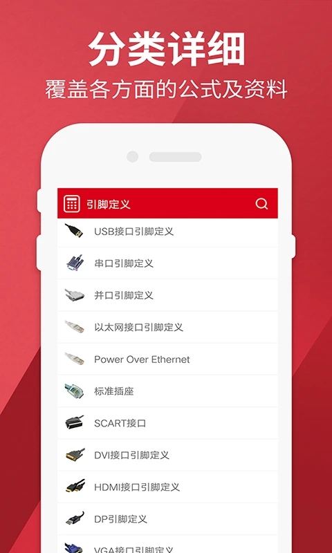 電工計(jì)算器APP