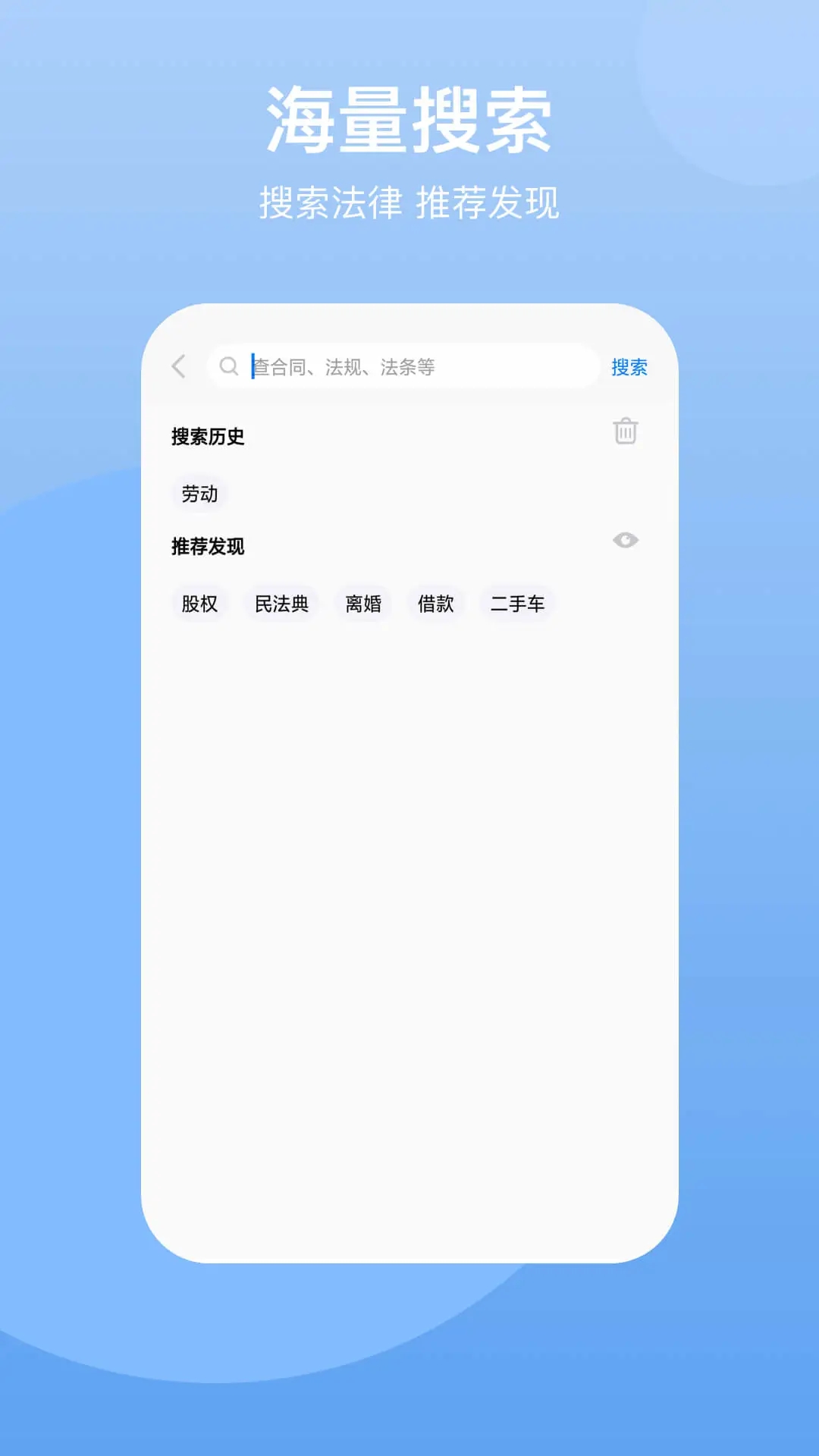 民法典APP電子版