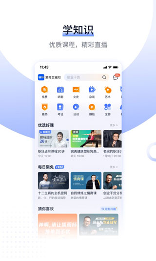 愛奇藝遍知教育平臺