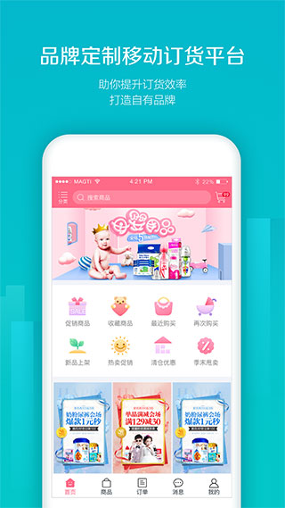 易訂貨app官方版