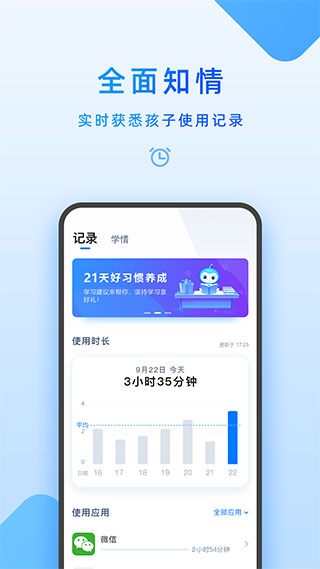 步步高家教機(jī)家長管理APP