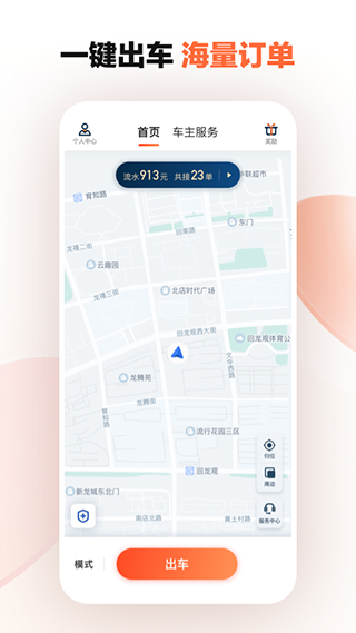 滴滴出租車司機(jī)版