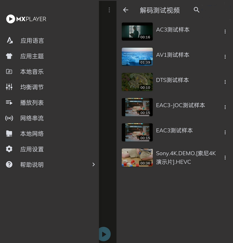 MX Player Pro播放器專(zhuān)業(yè)版破解版