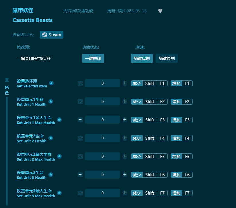 磁帶妖怪九項修改器 v2023最新版