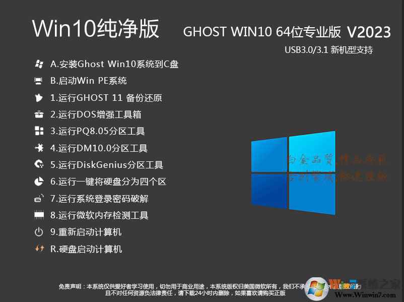 純凈版GHOST WIN10 64位專(zhuān)業(yè)版系統(tǒng)[永久激活]V2023[Win10安裝盤(pán)]