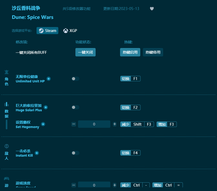 沙丘香料戰(zhàn)爭五項(xiàng)修改器 v2023最新版