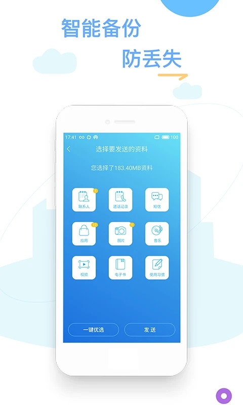 換機(jī)精靈APP