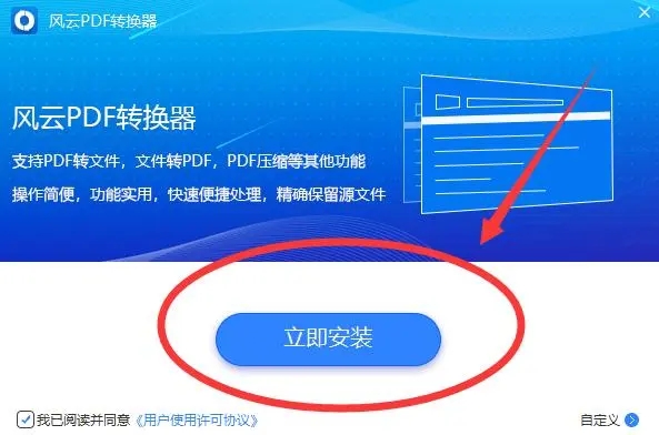 風云PDF轉(zhuǎn)換器免費版