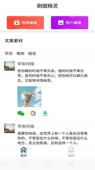 刷圈精靈免費版