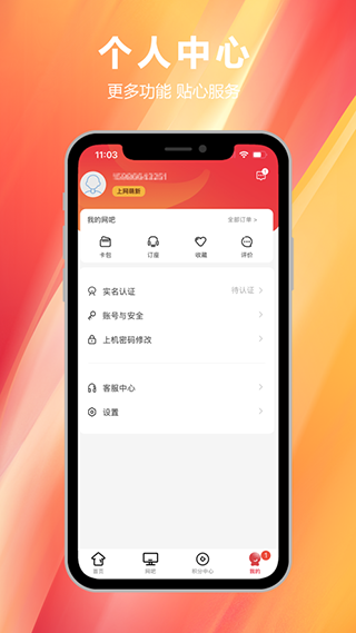 E實名認(rèn)證APP