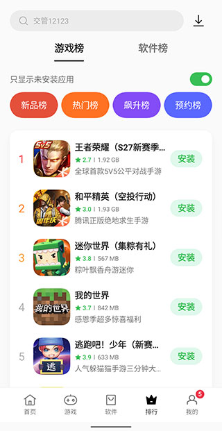 OPPO軟件商店下載安裝