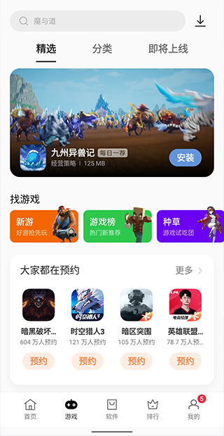 OPPO軟件商店下載安裝