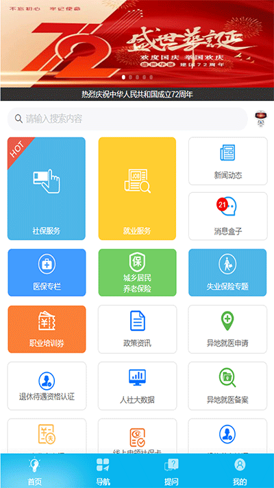 智慧人社手機版