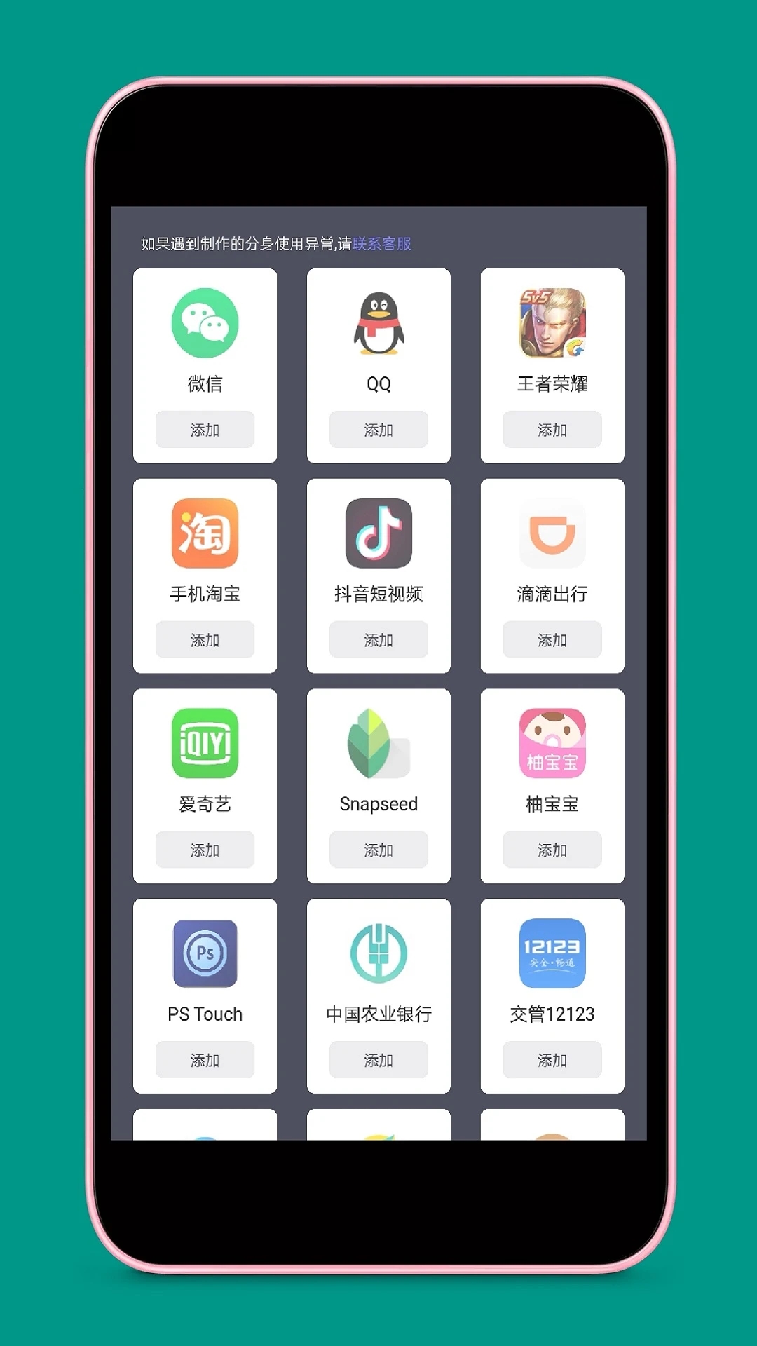 應(yīng)用分身APP