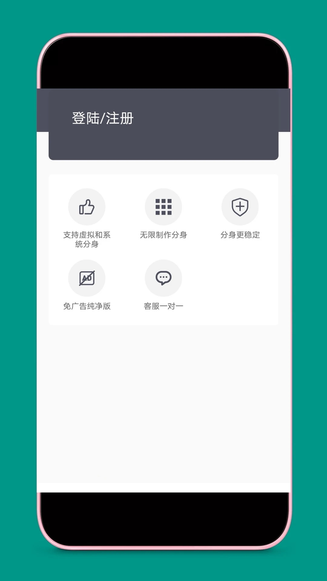 應(yīng)用分身APP