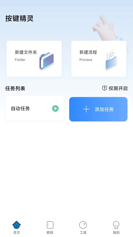 自動按鍵精靈APP