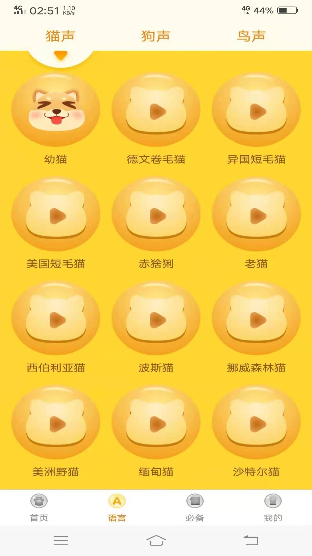 動(dòng)物語(yǔ)言翻譯器APP