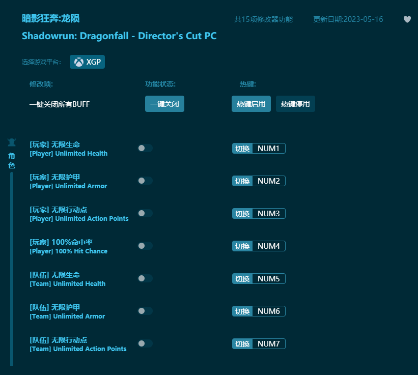 暗影狂奔龍隕十五項(xiàng)修改器 v2023最新版