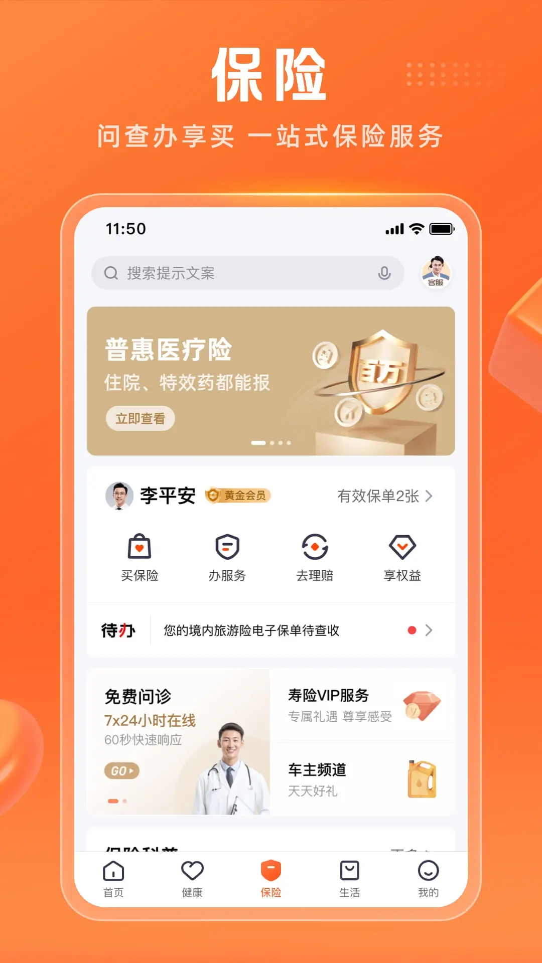 平安金管家下載安裝