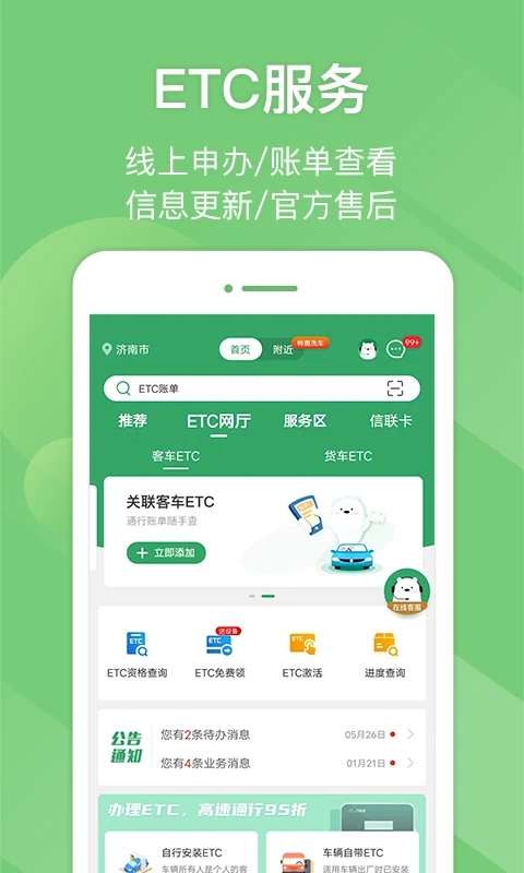 e高速(ETC網上營業(yè)廳)