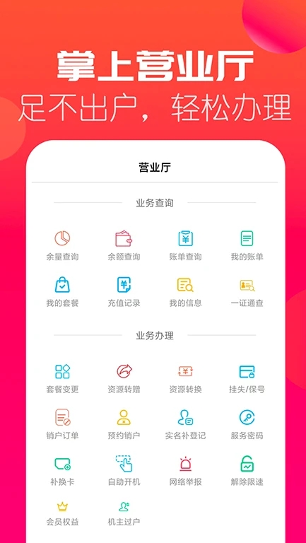 海航通信網(wǎng)上營業(yè)廳